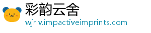 彩韵云舍